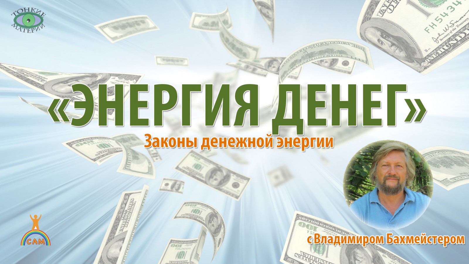 Карта money energy