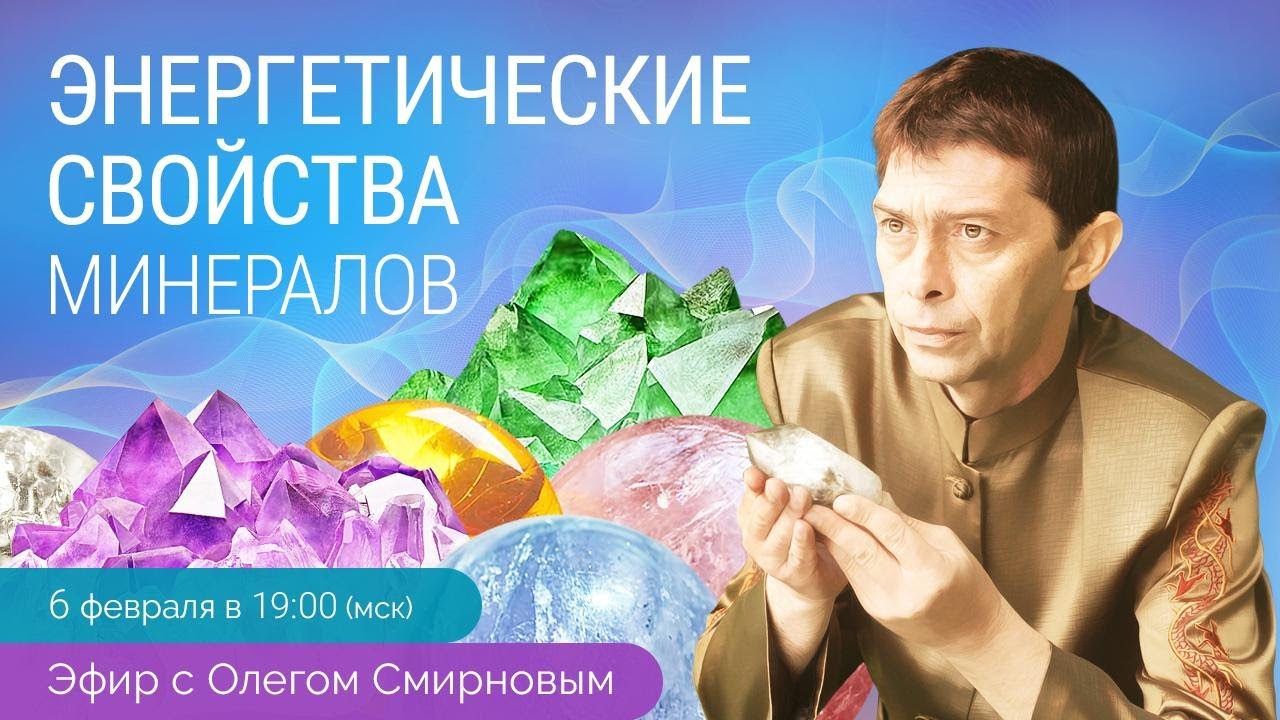 Энергетические минералы. Литотерапевт.